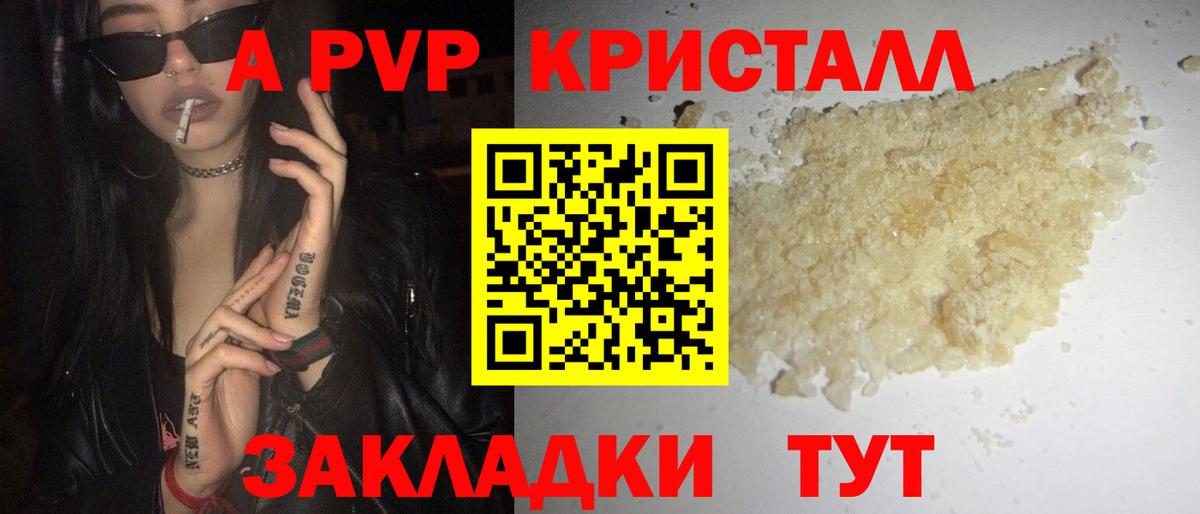 Alpha PVP крисы CK Апрелевка