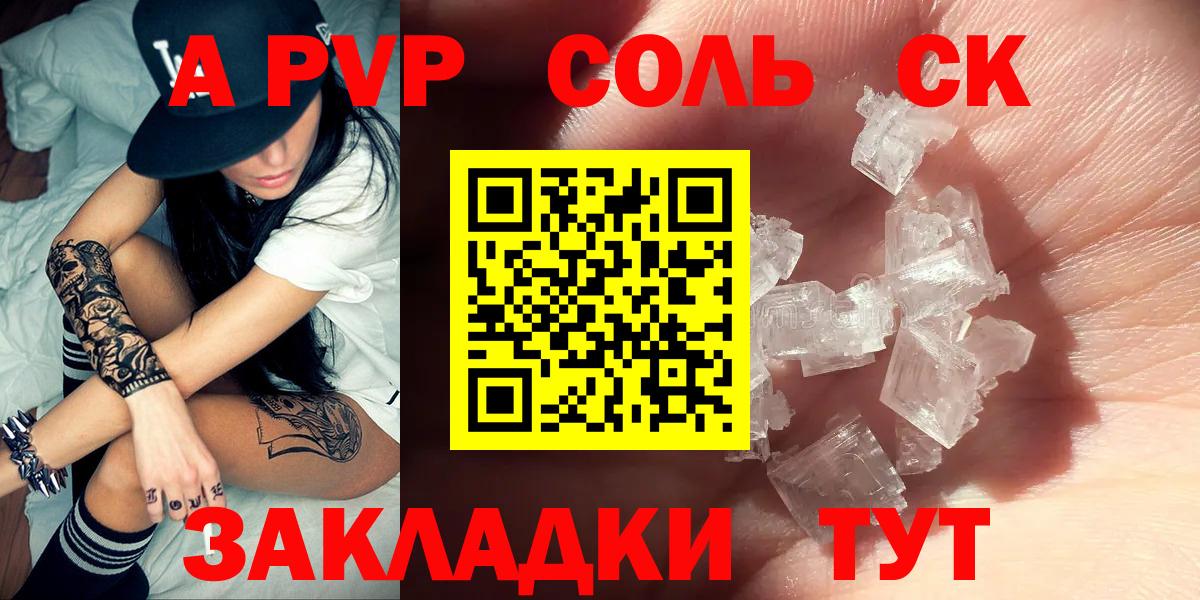 Апрелевка  A-PVP Соль  Alfa_PVP кристаллы  A-PVP Соль  Вход с VPN 