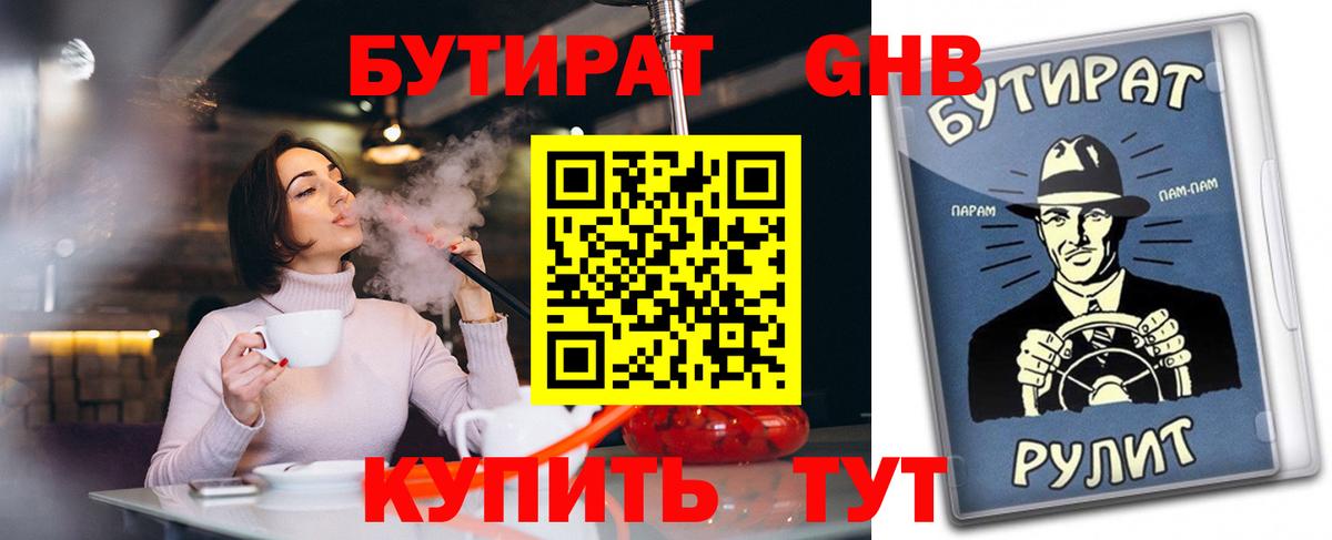 БУТИРАТ BDO 33% Апрелевка