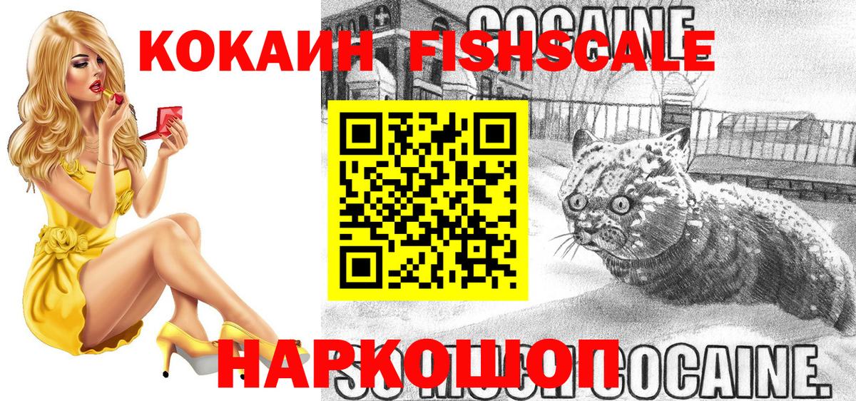 Апрелевка  КОКАИН FishScale  Вход с VPN 