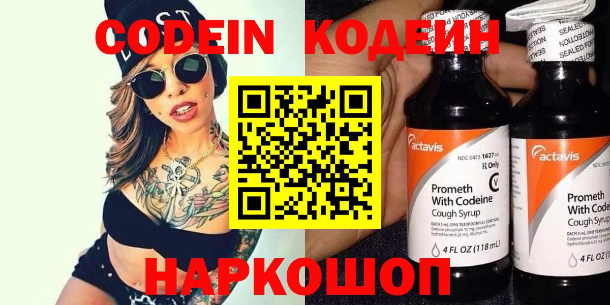 Codein Purple Drank Апрелевка