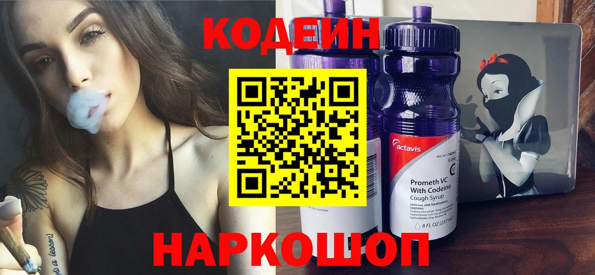 Апрелевка  Codein Purple Drank  Вход с VPN 