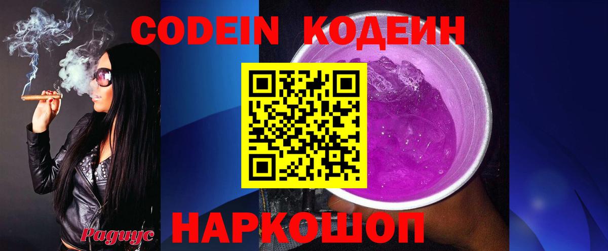 Кодеиновый сироп Lean напиток Lean (лин)  Вход с VPN  Апрелевка  Кодеин Purple Drank 