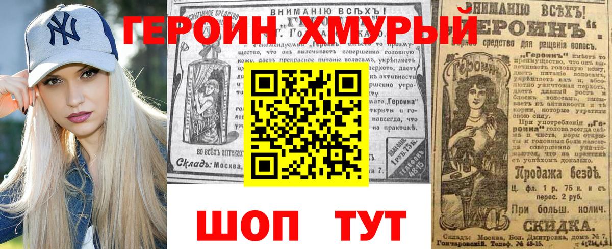 Героин VHQ Апрелевка