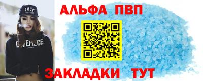 альфа пвп VHQ Балаково