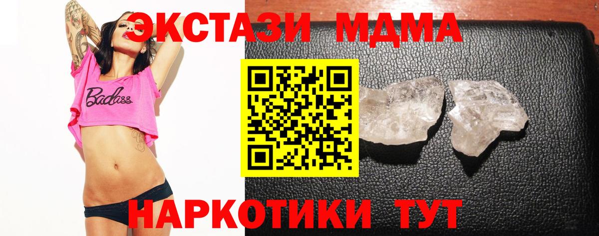 МДМА кристаллы  MDMA  MDMA кристаллы  Апрелевка  Вход с VPN 