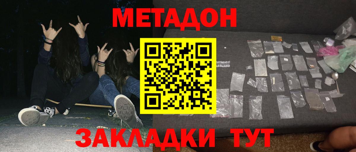 Метадон мёд  Вход с VPN  Апрелевка 