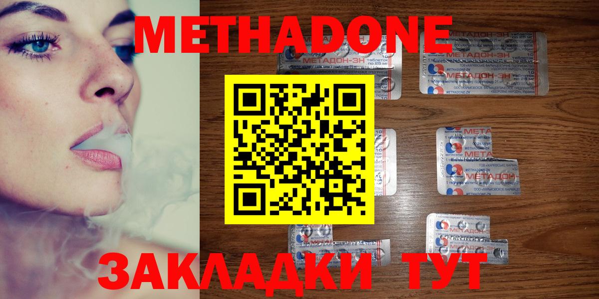 МЕТАДОН мёд  МЕТАДОН methadone  Вход с VPN  Апрелевка 