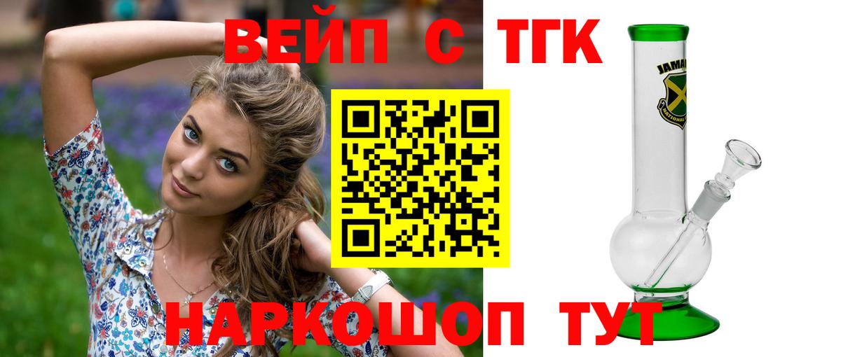 ТГК вейп Апрелевка